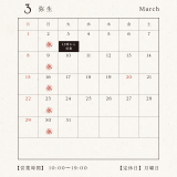 3月の営業日程になります